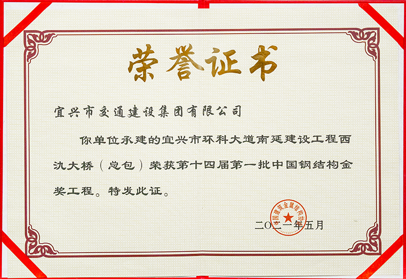 第十四届第一批中国钢结构金奖工程