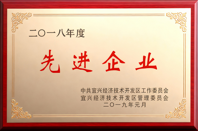 二O一八年度 先进企业
