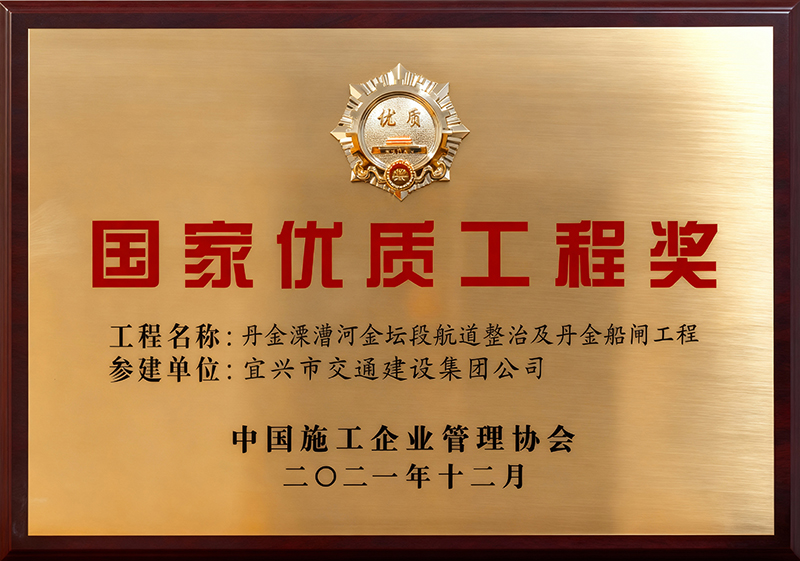 国家优质工程奖